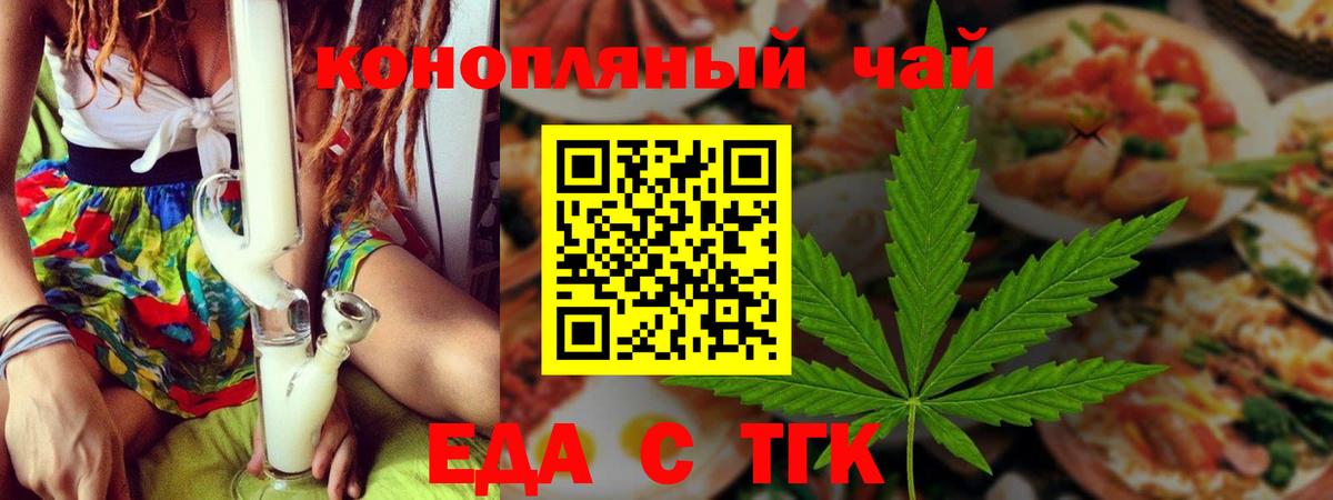 Печенье с ТГК конопля  Вход с VPN  Томск 