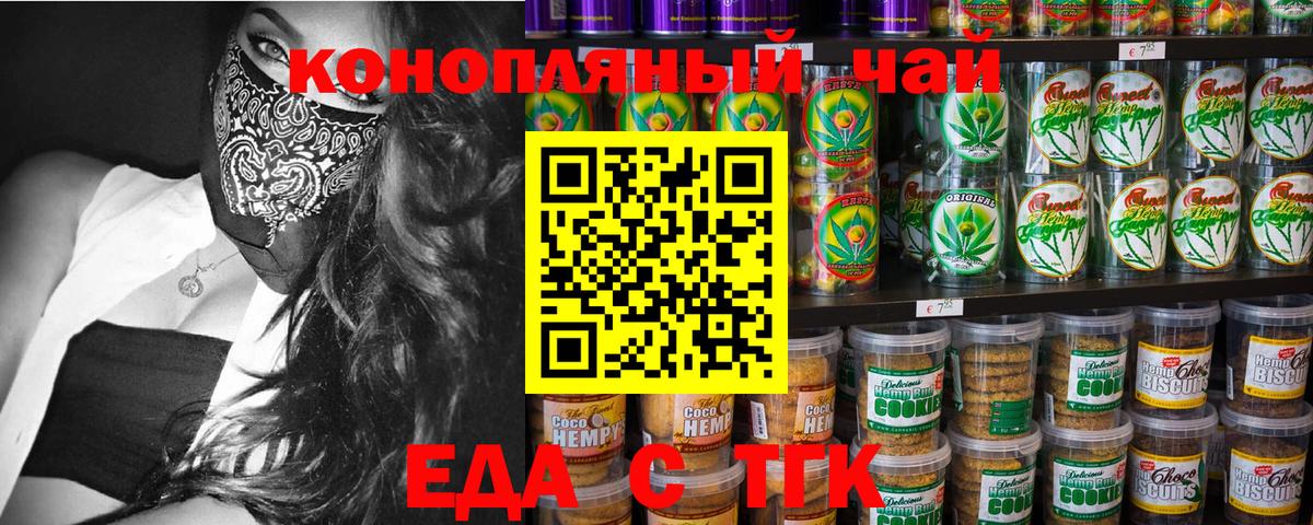 Canna-Cookies марихуана Томск