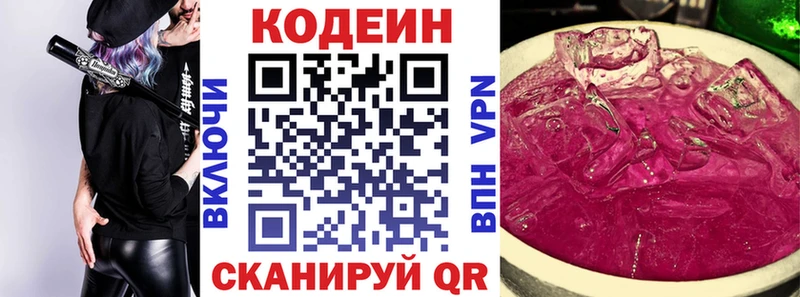 omg ТОР  Томск  Кодеиновый сироп Lean напиток Lean (лин) 
