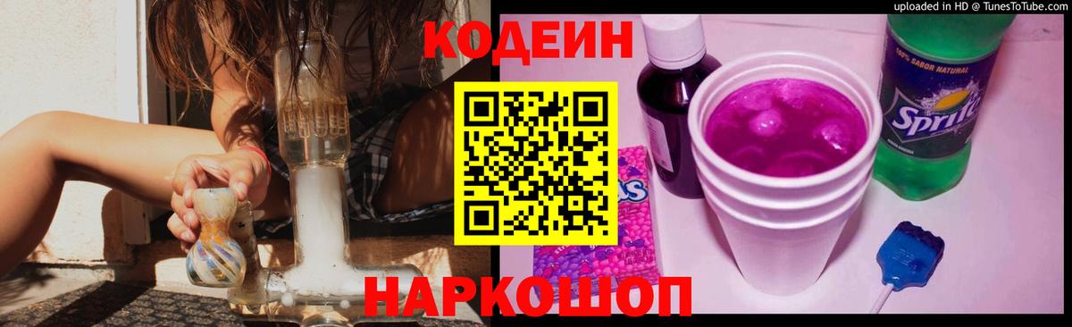 Codein Purple Drank  Вход с VPN  Codein Purple Drank  Томск 