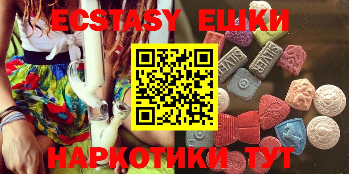 Экстази 280мг Томск