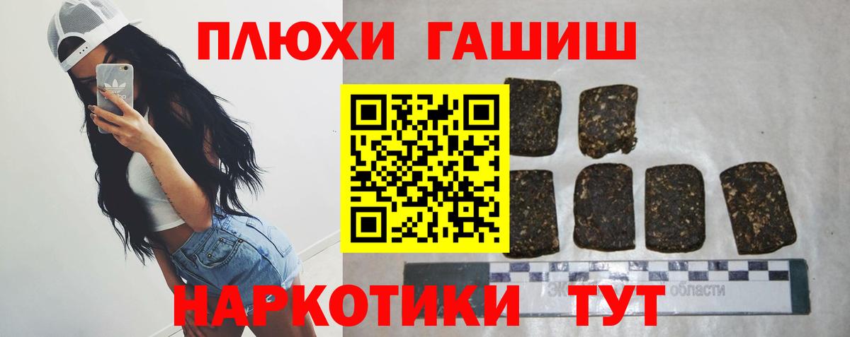 ГАШ хэш Томск