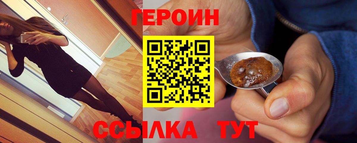 ГЕРОИН афганец Томск