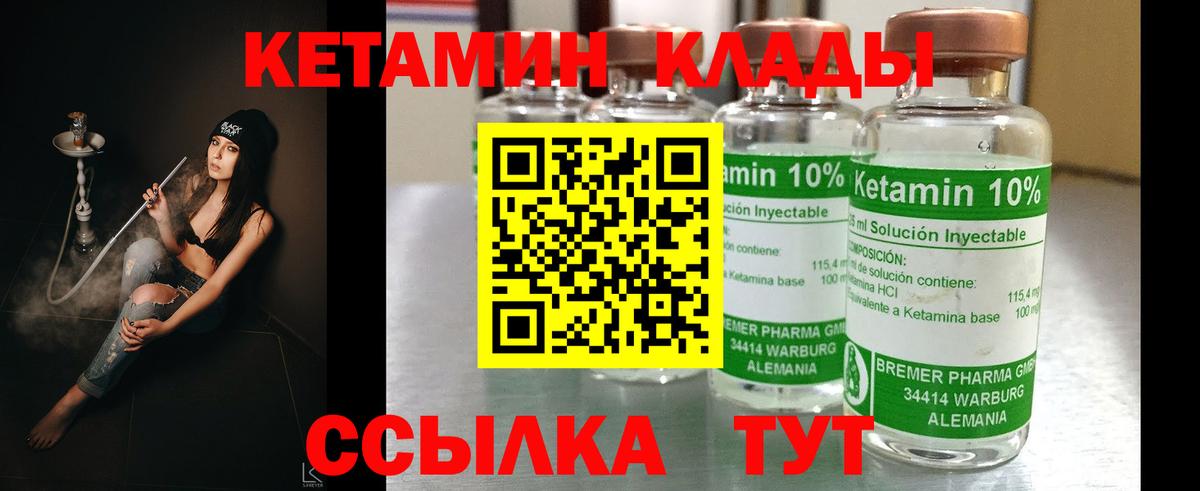 Кетамин VHQ Томск