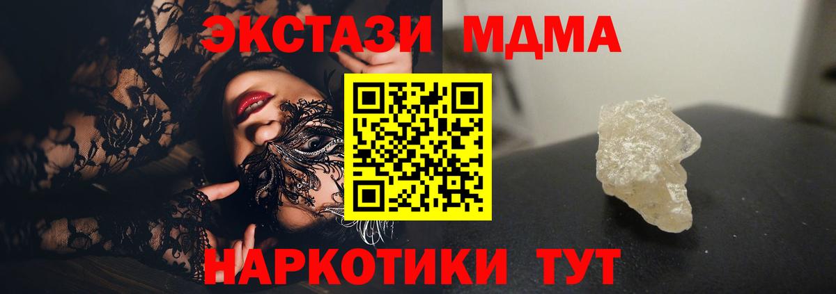 МДМА Molly  Вход с VPN  МДМА кристаллы  Томск 