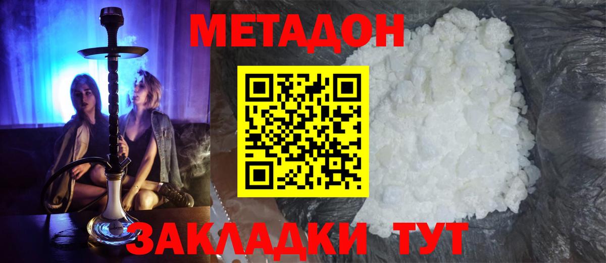 МЕТАДОН methadone  Вход с VPN  Метадон кристалл  Томск 