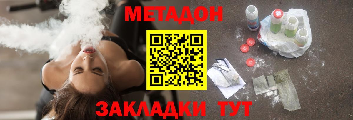 МЕТАДОН VHQ Томск